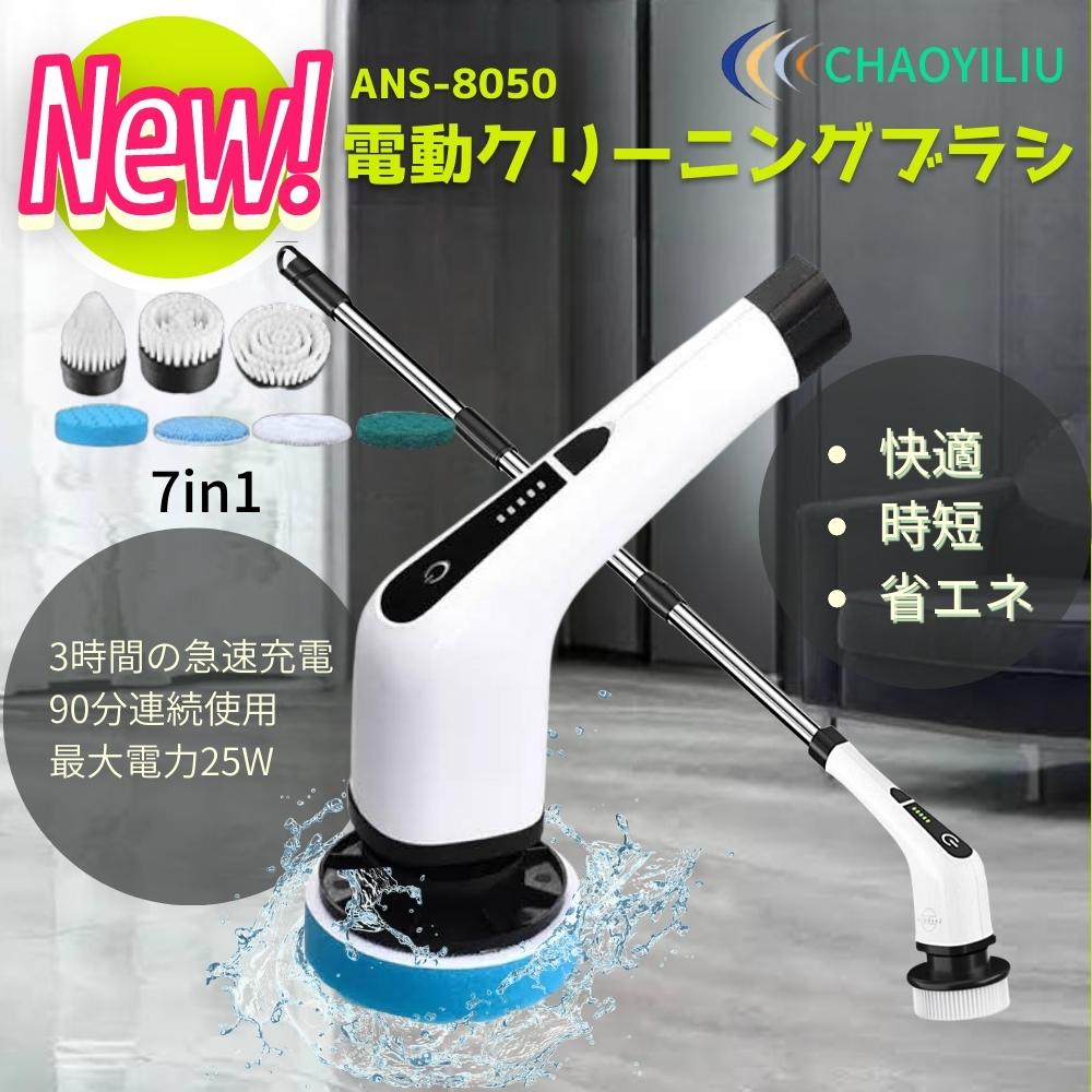 【プライス ダウン】掃除 電動回転ブラシ パワフル コードレス バスポリッシャー  ANS-8050