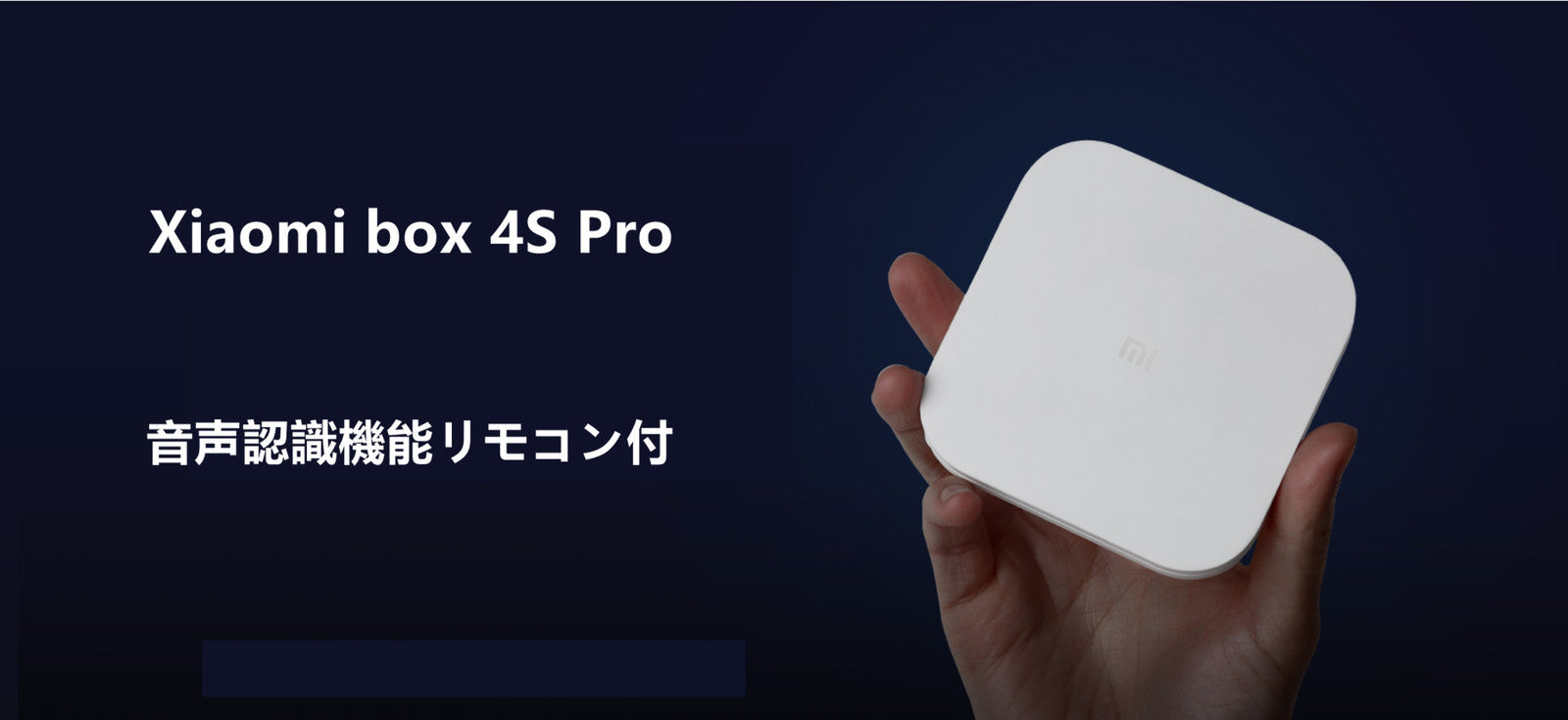 オリジナルセット Xiaomi Box 4S　Pro+USB 小米盒子4S Pro 中国番組 音声認識機能リモコン…