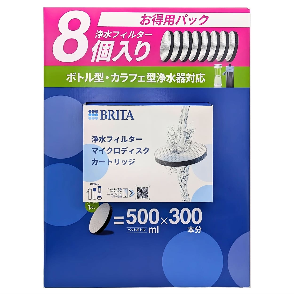 【お徳用パック】 ブリタ 浄水フィルター マイクロディスク カートリッジ 8個入り  ボトル型 カラフェ型に対応 塩素などを除去しミネラル分はそのまま 1枚で水道水がおいしい水に