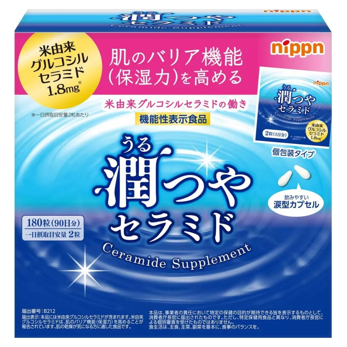 機能性表示食品 ニップン 潤つや セラミド 米胚芽抽出物含加工食品 180粒 (90日分) 飲みやすい涙型カプセル 個包装タイプ #52951 日本製