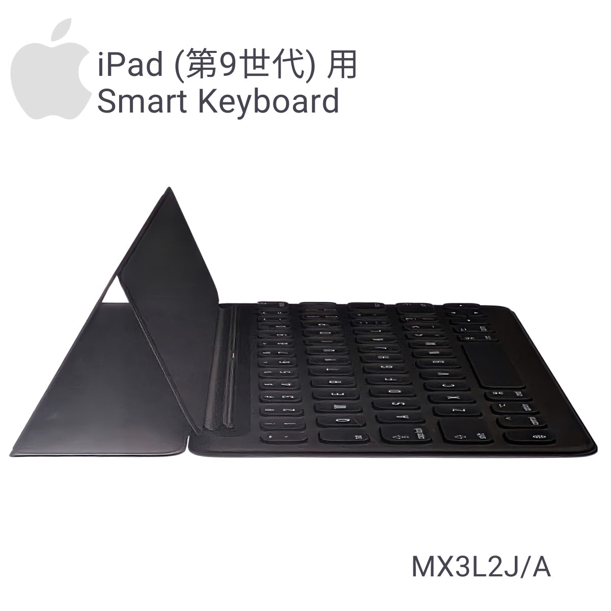 iPad ( 第9世代 ) 用 Smart Keyboard 日本語 ( JIS ) MX3L2J/A