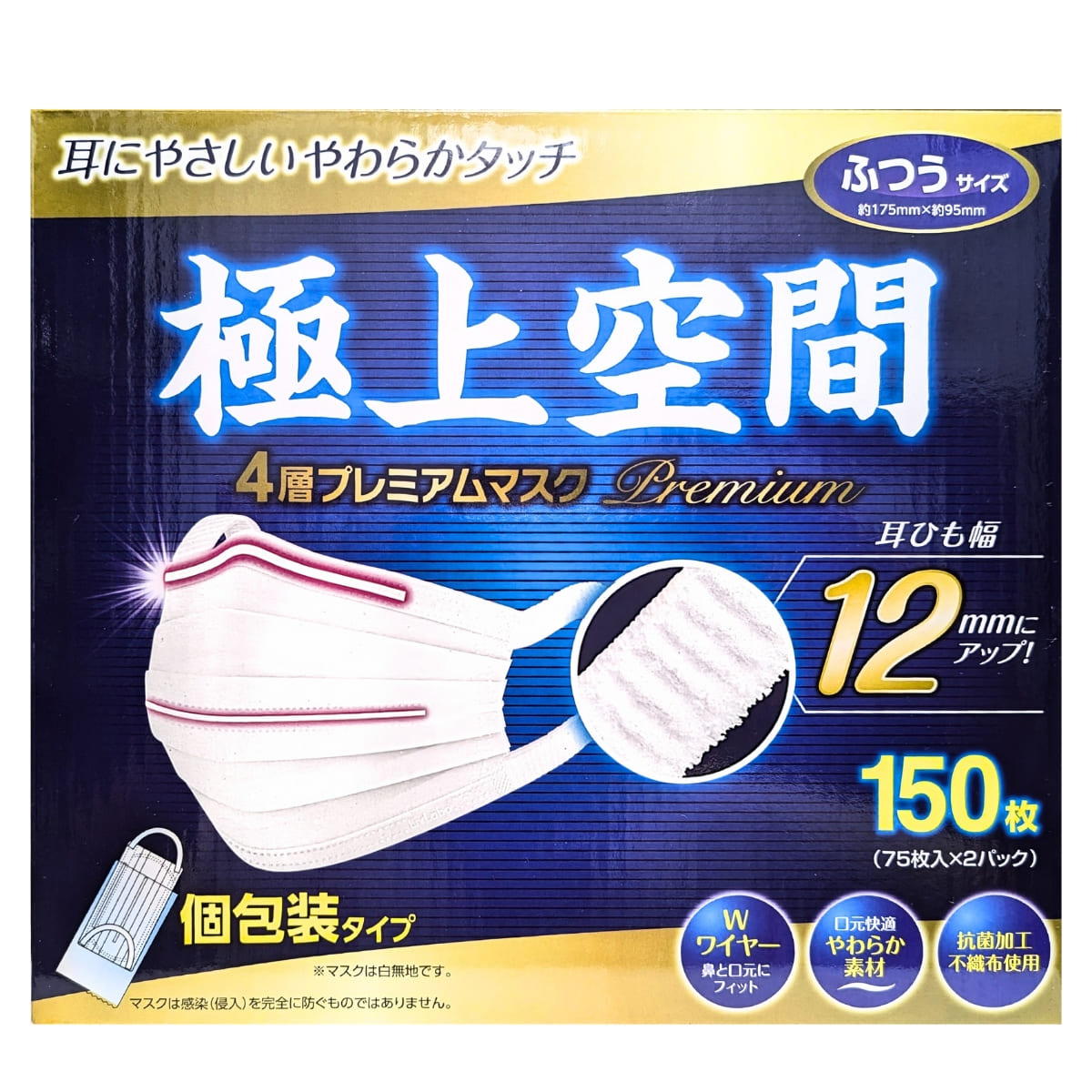 極上空間 プレミアム マスク ふつうサイズ 150 枚 Wワイヤーで鼻と口元に自在にフィット 長時間の使用でも口元が快適 個包装で清潔キープ  横 約17.5cm x 縦 約9.5cm リブ・ラボラトリーズ株式会社 中国産 #63001