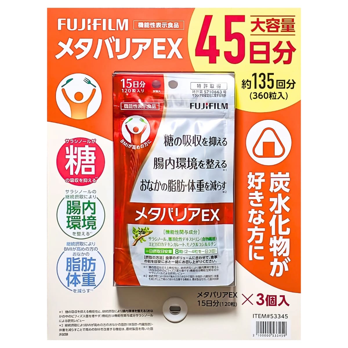 【機能性表示食品】メタバリアEX サラシノール フジフィルム 届出:D272 約135回分 360粒(15日分(120粒)×3個入り) 日本製 ＃53345