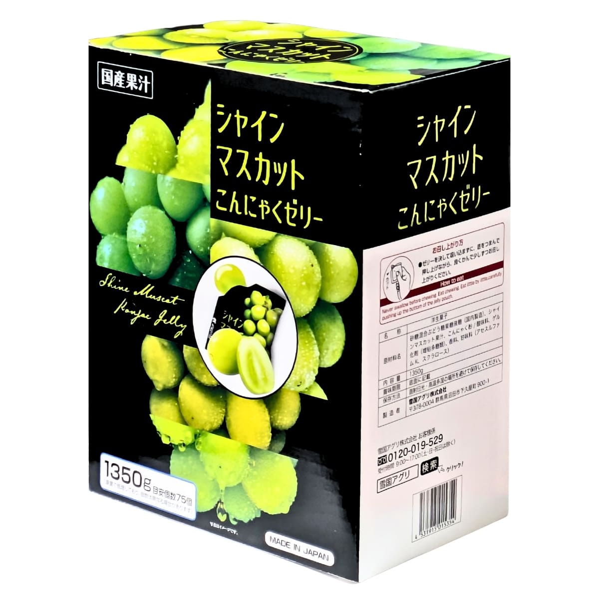 雪国アグリ シャインマスカットこんにゃくゼリー 1350g 国産果汁 群馬県産こんにゃく粉使用 低カロリー ゼリー おやつ ヘルシー ゼリー