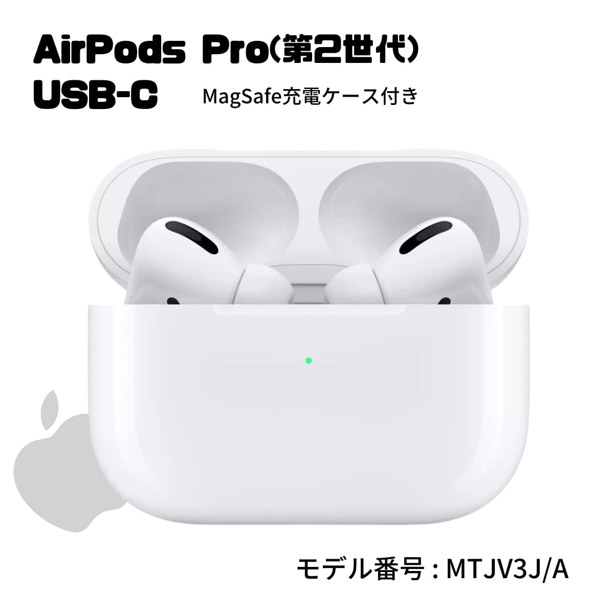 Apple AirPods Pro (第2世代 MTJV3J/A) USB-C  最大2倍の雑音を消すアクティブノイズキャンセリング 外部音取り込みモード 適応型オーディオ。装着タイプ: カナル型