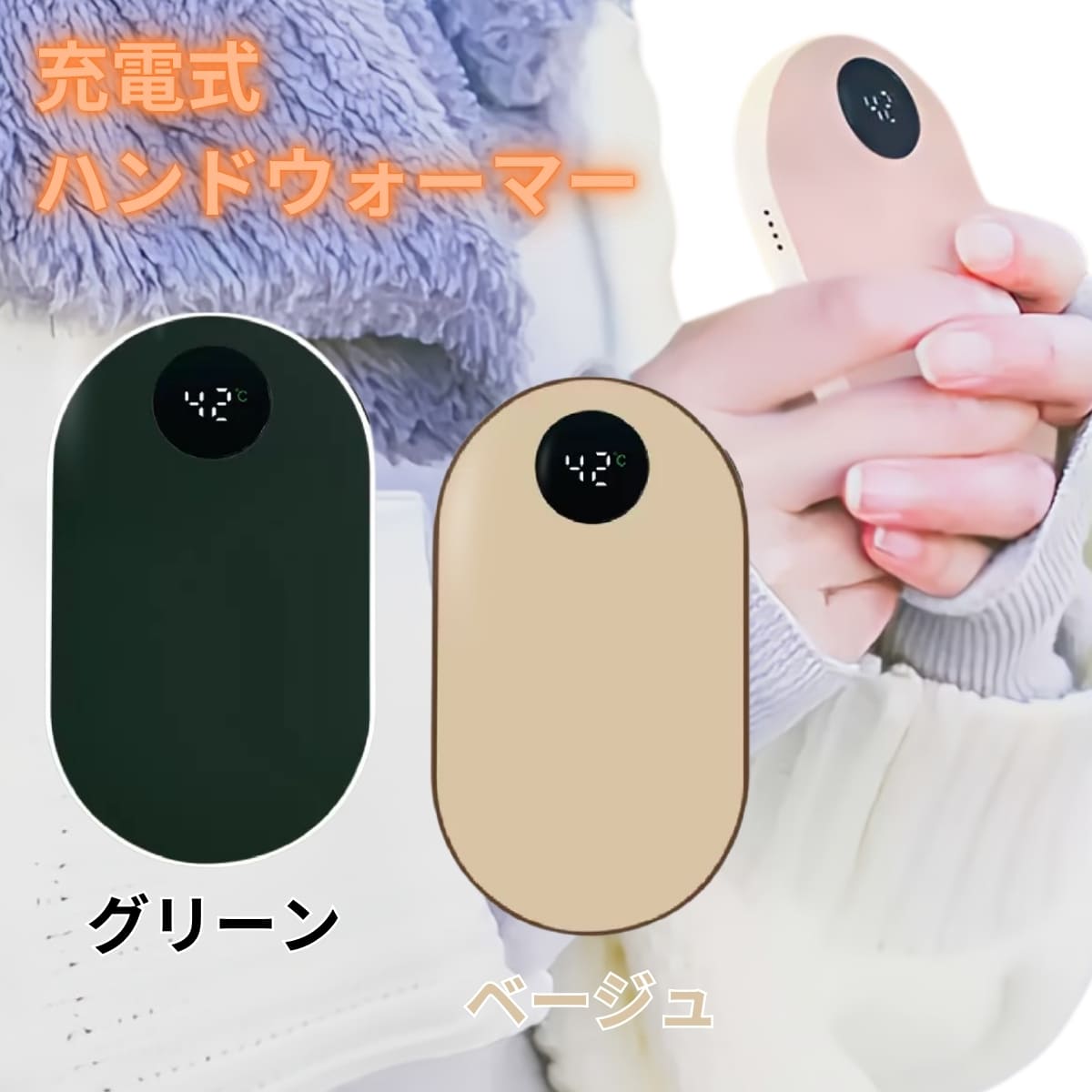 充電式ハンドウォーマー 2P アーカイブ グリーン&ベージュ YCO-WM024【モバイルバッテリー機能付き】サクセスアジア