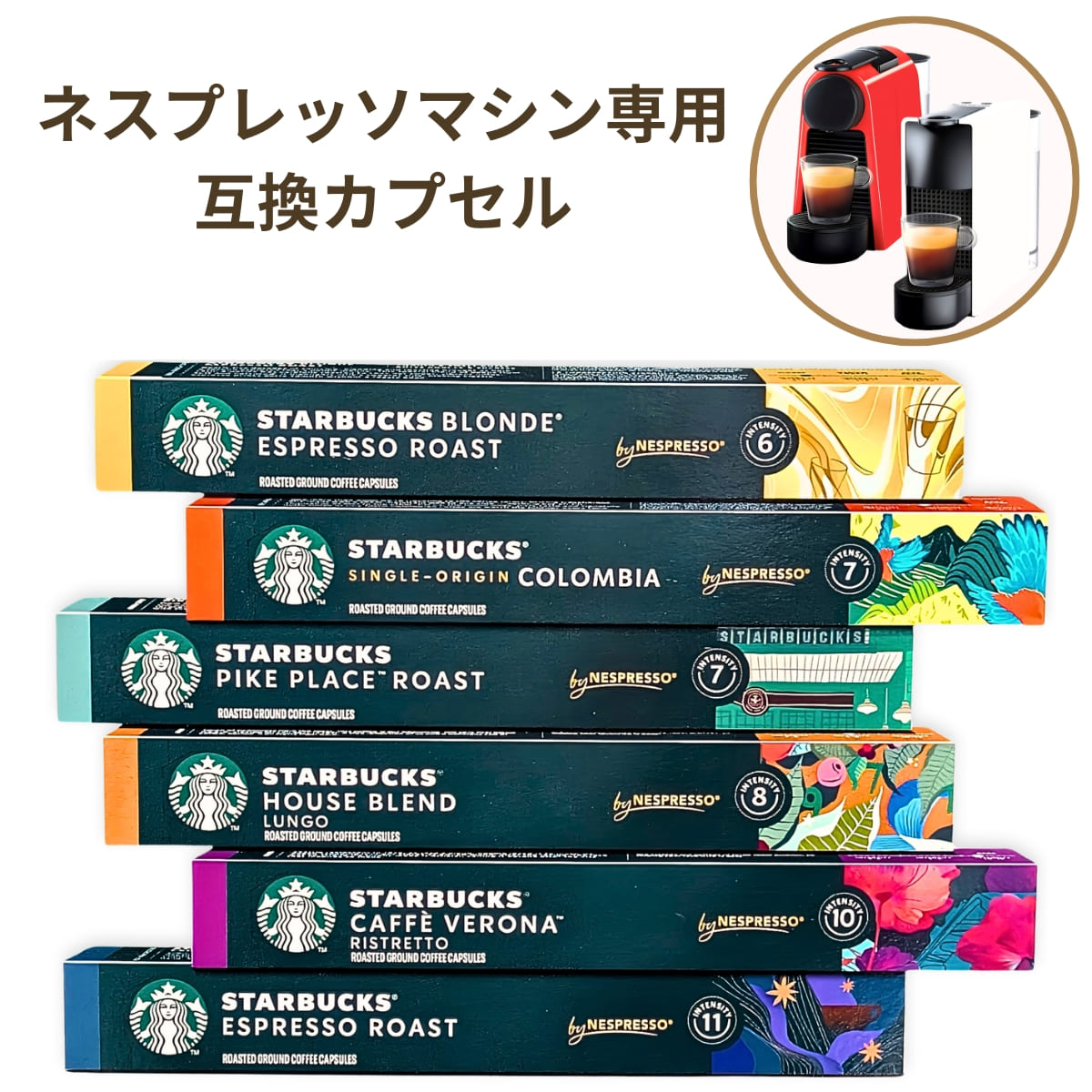 スターバックス ネスプレッソ 専用カプセル アソート 60杯分(10杯分×6本入り) ネスプレッソ互換カプセル #36160