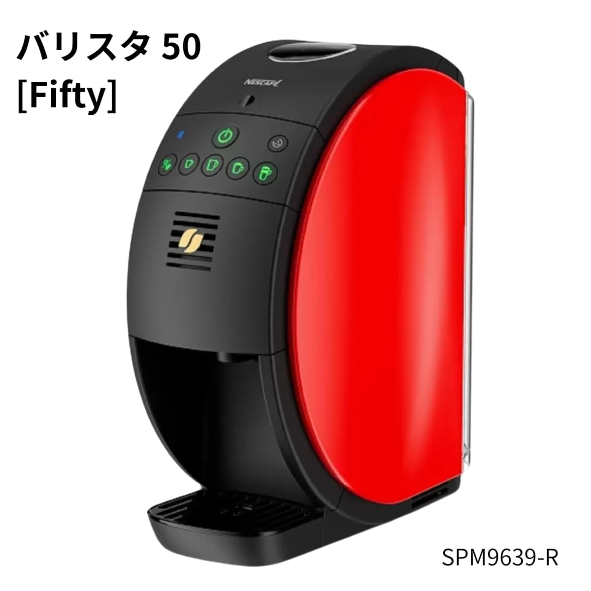 NESTLE ゴールドブレンド バリスタ 50 (フィフティ) 型番: SPM9639 カラー: レッド タンク容量: 800ml エスプレッソとアイスに対応 ※アイスには氷が必要 #65123