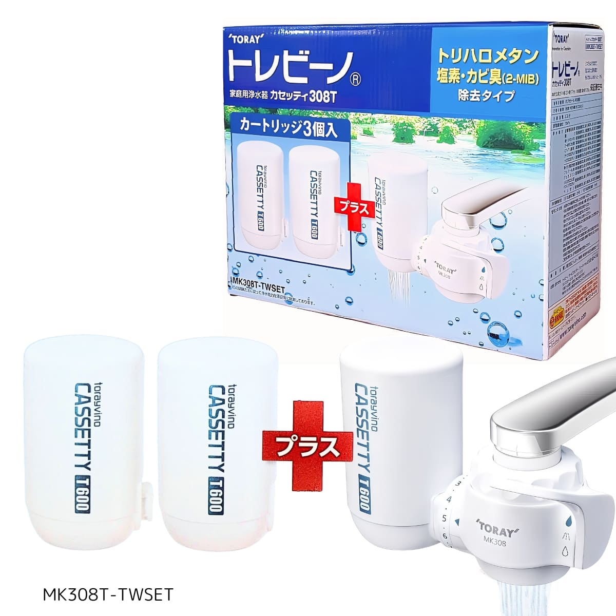 トレビーノ 家庭用浄水器 カセッティMK308T-TWSET カートリッジ3個 蛇口直結型 除去タイプ(トリハロメタン・塩素・カビ臭（2-MIB）)  日本製 東レ #587680