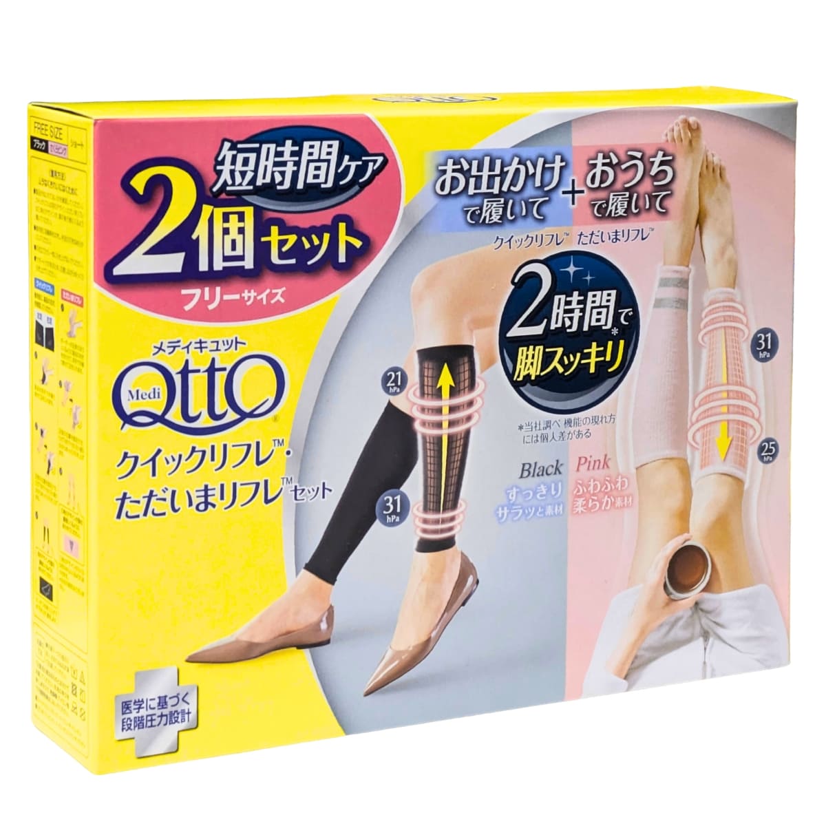 メディキュット クイックリフレ・ただいまリフレセット 2個セット 日中用 日本製 サイズ(フリー) #55691