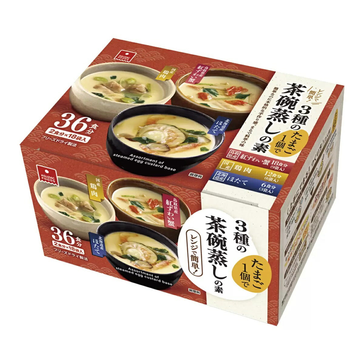 具入り茶碗蒸しの素 フリーズドライ製法(鳥取県産紅ずわい蟹、国産鶏肉、北海道産ほたて) 3種類の味わい 36食分(18袋×2食分)  電子レンジ調理 茶碗蒸しの素 アスザックフーズ #56396