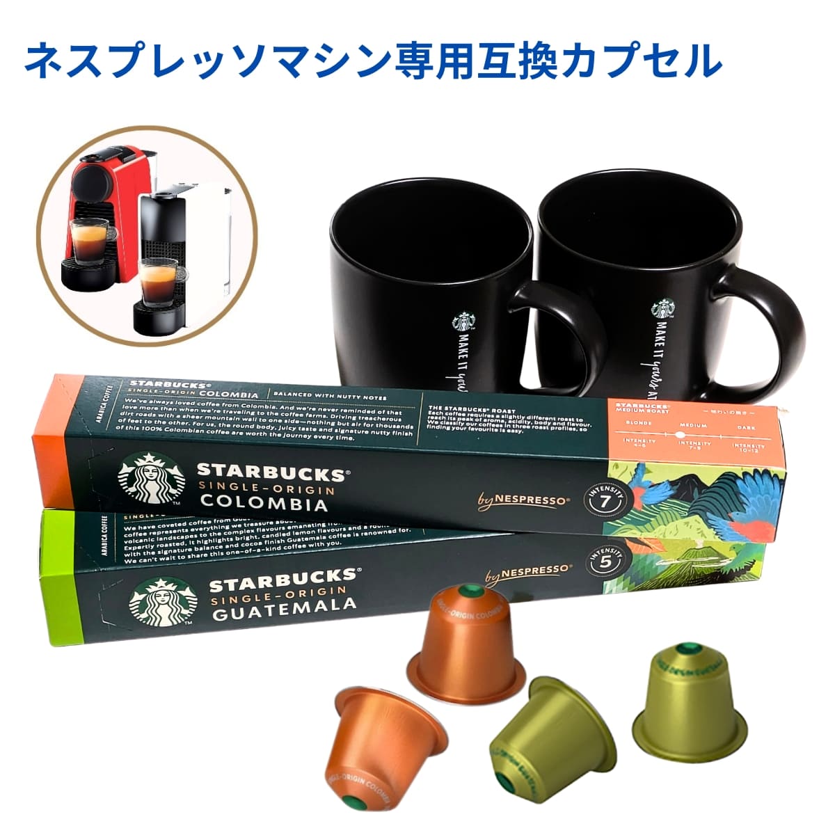 スターバックス「ネスプレッソ」専用カプセルシングルオリジン(10個×2本) アソート with 限定マグカップ(ブラック)×2個付き #70904 実用的 母の日 父の日 プレゼント ギフトセット