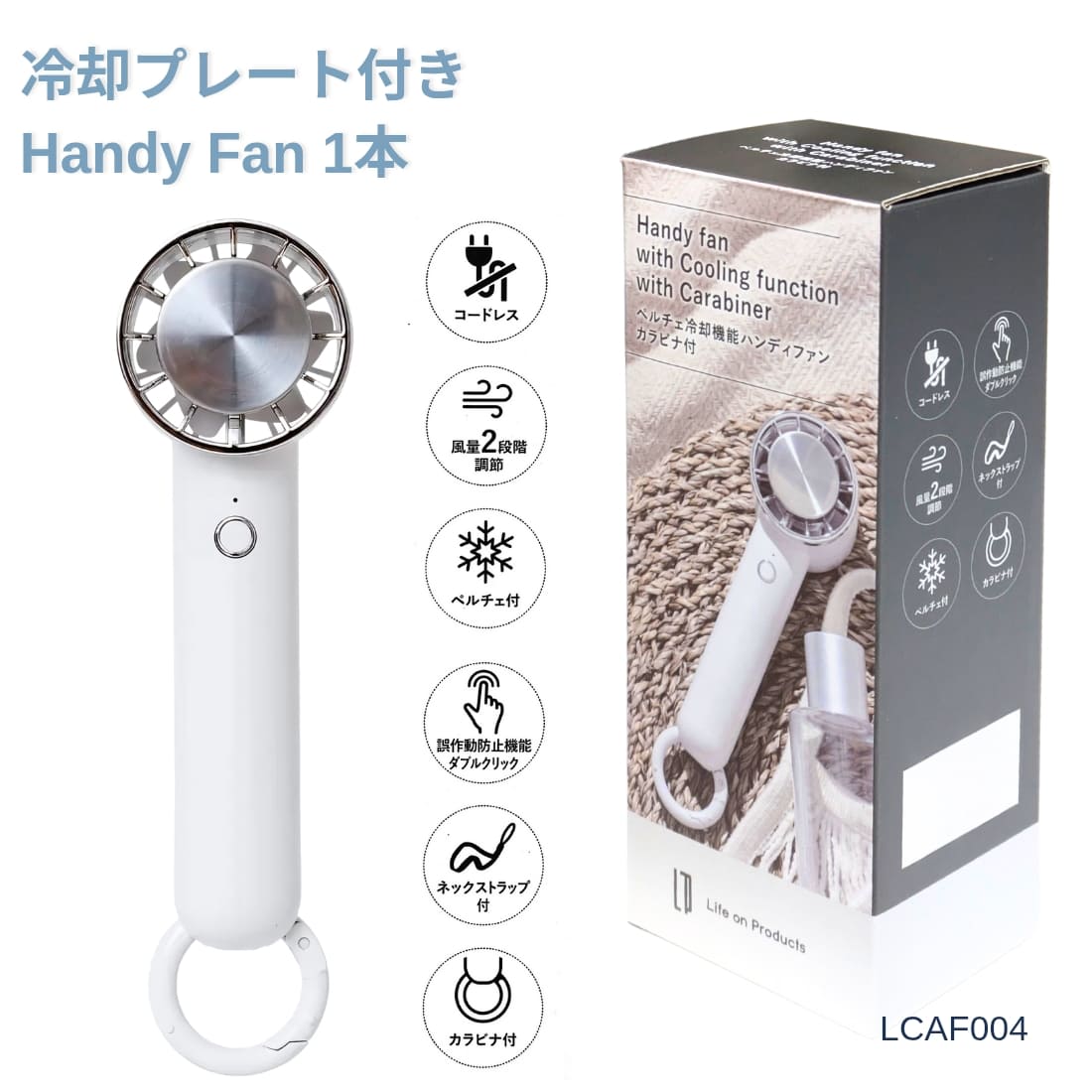 冷却機能付きファン カラビナ付き ネックストラップ 誤作動を防止  カラー:ホワイト 実用的 父の日 プレゼント 熱中症 暑さ対策 ハンディファン 携帯扇風機