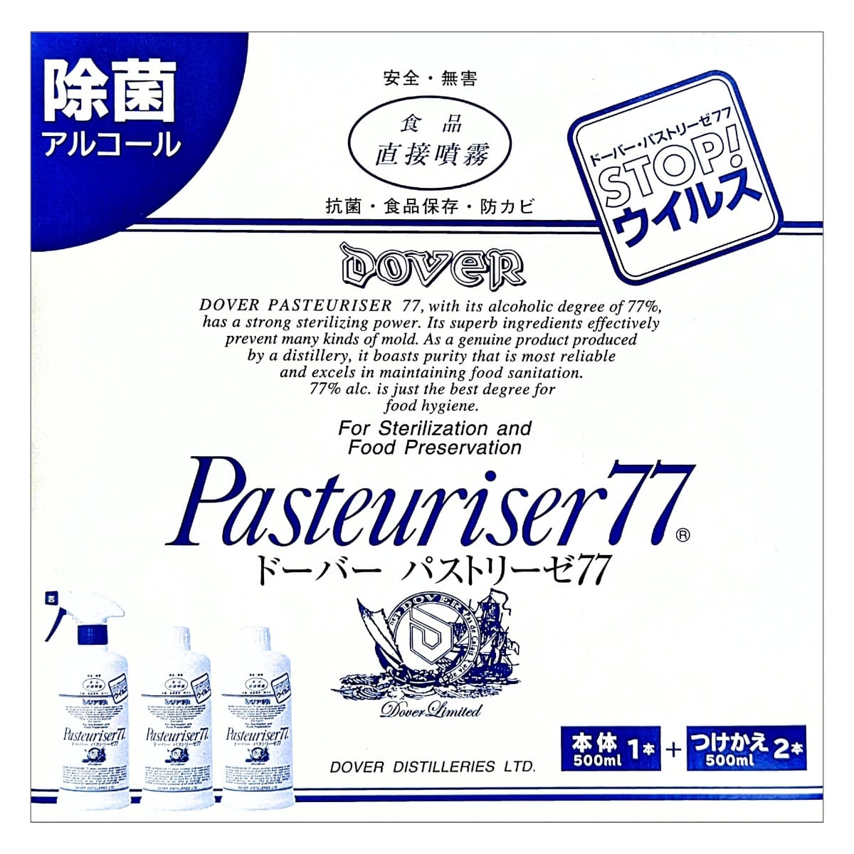 アルコール除菌 食品直接噴霧OK ドーバー パストリーゼ( Dover Pasteuriser ) 77 緑茶カテキン配合 アルコール77％ 本体500ml x 1本 替え500ml x 2本 #65777 除菌・防カビ・防臭・保湿・野菜など食品に直接 アルコール除菌 特許第5281808号