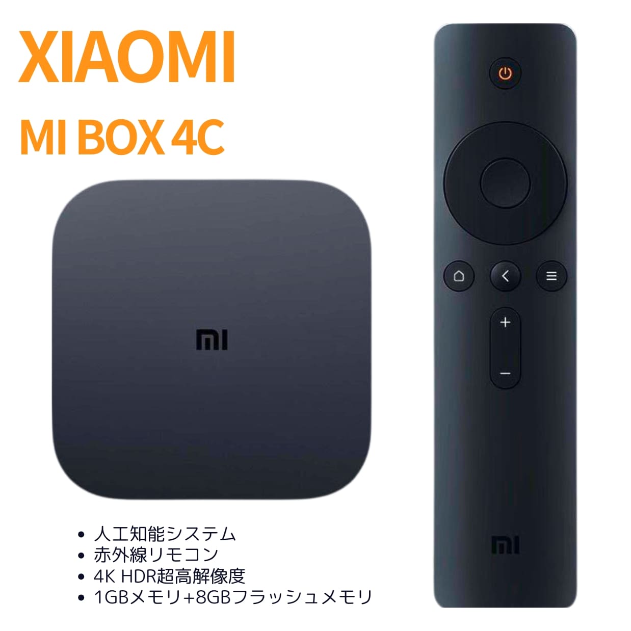 オリジナルセットXiaomi Mi box 4c＋USB 小米盒子4c 4K HDR対応 高画質 優れた音質 オリジナルセット MDZ-20-AA ブラック