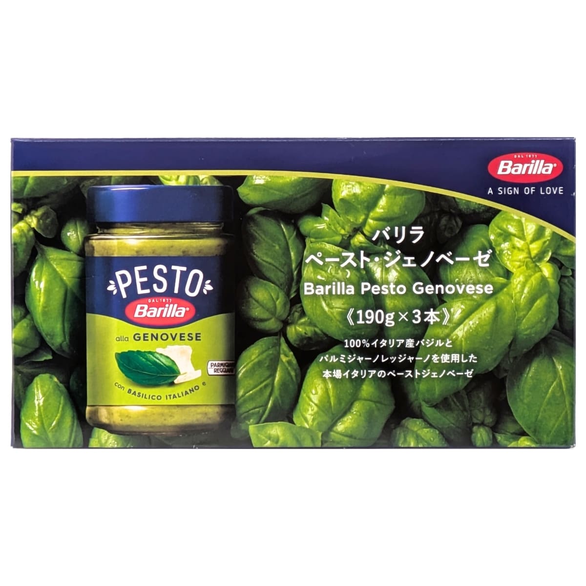 Barilla(バリラ) ジェノベーゼソース 190g(4人) ×3本 イタリア産 バジル 100％使用 保存料、着色料不使用 #14320 バジルソース 万能ソース イタリア食材 料理 肉 野菜 ピザ