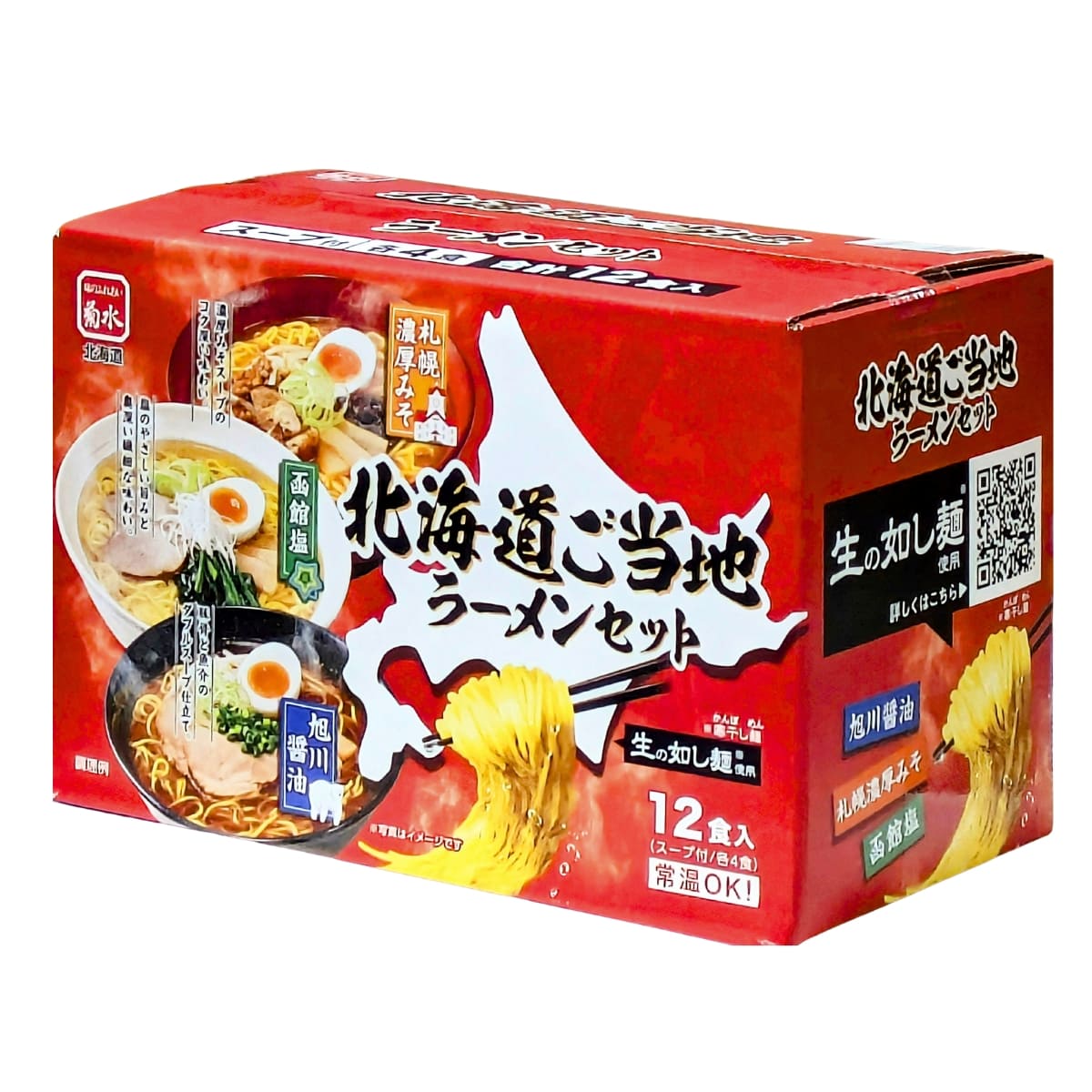 【送料無料 北海道ご当地ラーメンセット】 菊水 寒干し麺12食入(函館塩・ 札幌みそ・旭川醤油 各4食) 常温保存OK 食欲の秋ギフトにも最適