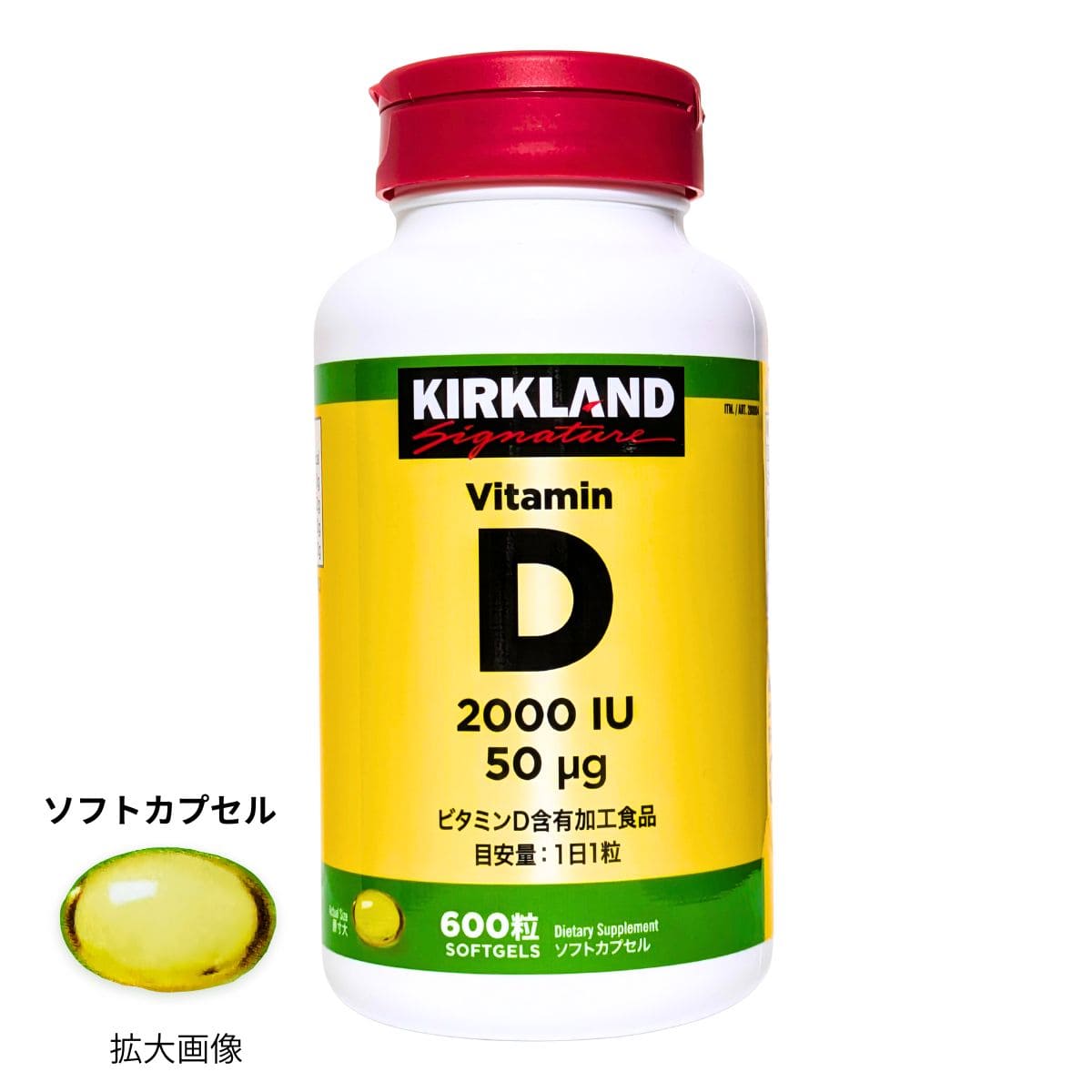 【送料無料 栄養補助食品】カークランドシグネチャービタミンD 2000IU 600粒 目安1日1粒 ソフトカプセル 粒当たり2000 IU (50μg) #200004 カークランド サプリメント
