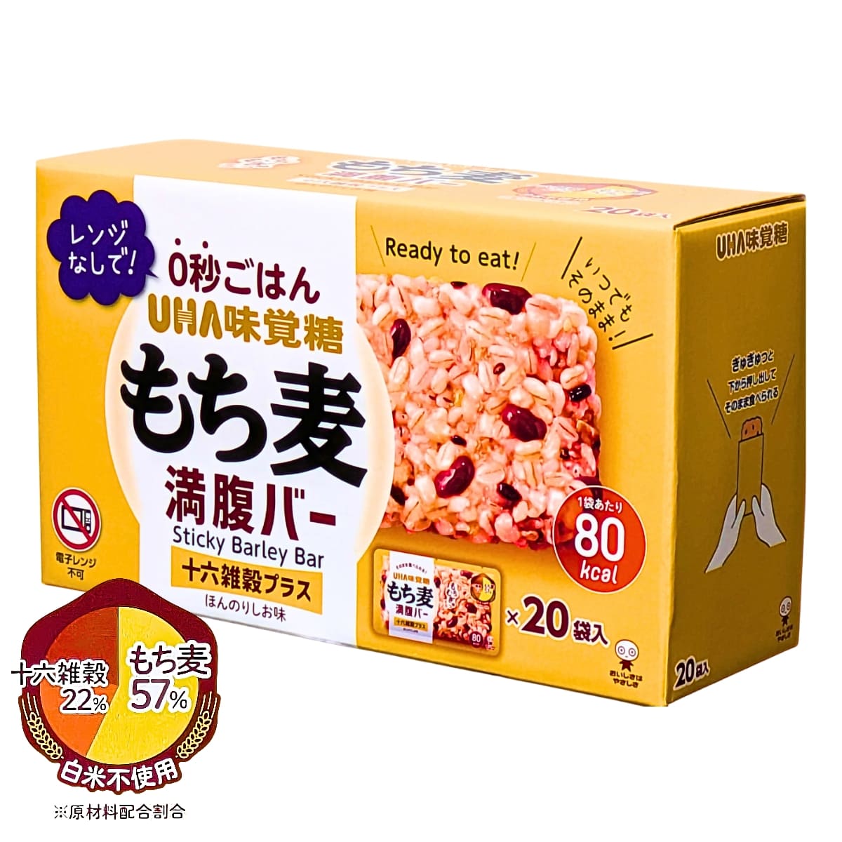 【秋の暮らし】UHA味覚糖 もち麦満腹バー 十六雑穀プラス ヘルシー 低糖質 0秒ごはん ほんのり塩味 個包装 55g×20袋 1袋80kcal 白米不使用 特許出願中 #55426 もち麦バー 十六雑穀 低糖質 非常食 防災 主食代替 常温保存