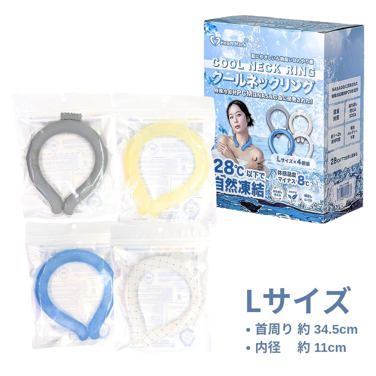 クールネックリング 4本セット Lサイズ( 首回り 約34.5 cm 内径 約11 cm)PCM素材 28℃以下 自然凍結繰り返し使える 中国製 Heart Mark #70464 クールリング ネッククーラー スポーツ 通勤 通学 外作業 熱中症対策 冷感グッズ  残暑ケア 実用的 プレゼント