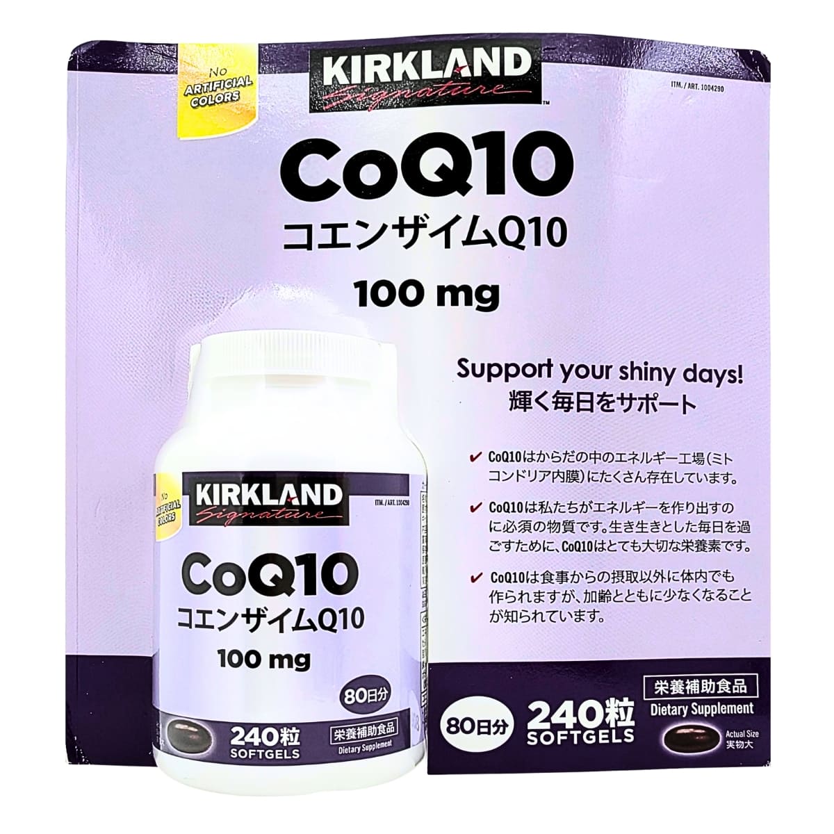 KIRKLAND カークランド コエンザイム Q10 CoQ10 100mg 240錠 80日分