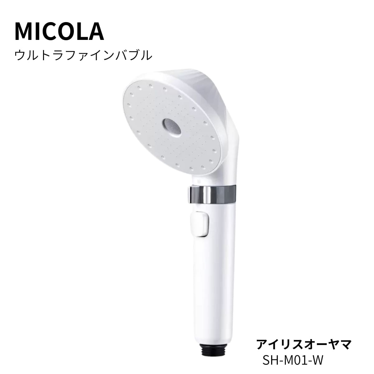 アイリスオーヤマ シャワーヘッド