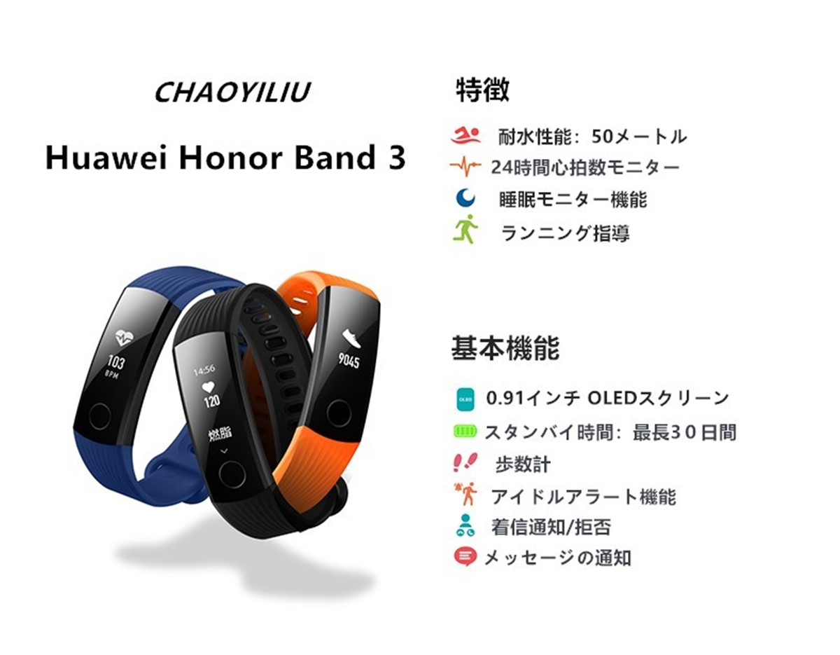 HUAWEI Honor Band 3 スマートウォッチ  (ブラック、オレンジ、ブルー)