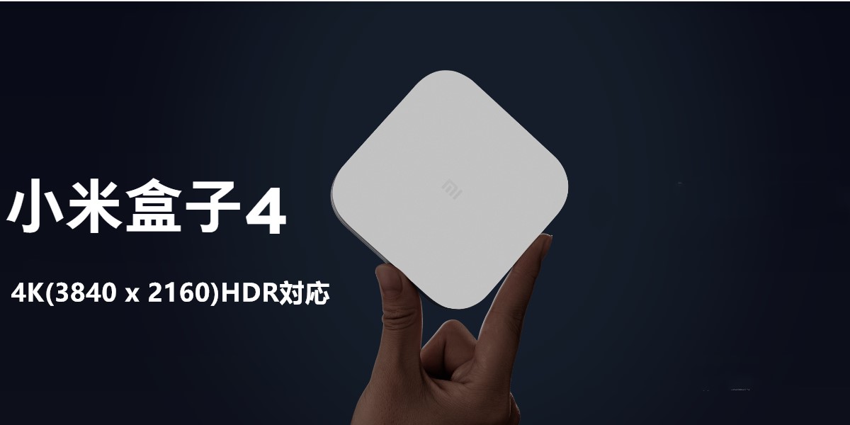 Xiaomi box 4 小米盒子4 (2018年2月発売　最新モデル）音声認識機能リモコン付属 中国境内テレビの番組と映画と現場放送と海外映画が見えます。オリジナルセット