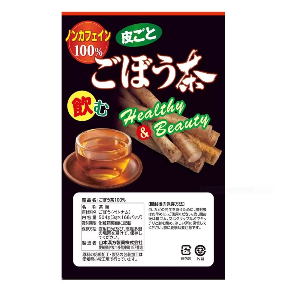 山本漢方 ごぼう茶 Healthy & Beauty 3g x 168 包 ノンカフェイン