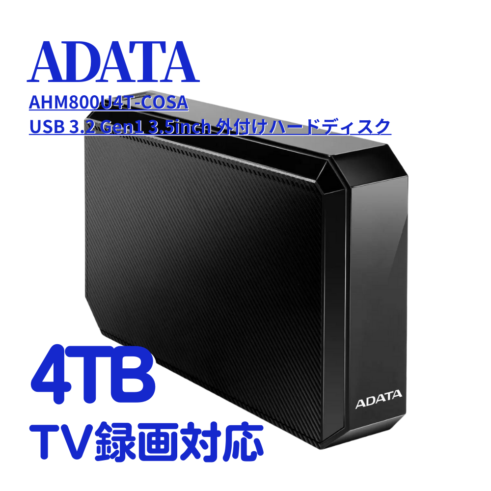 ADATA 外付けハードディスク 4TB USB 3.2 AHM800U4T-COSA ブラック TurboHDD 同時録画と再生